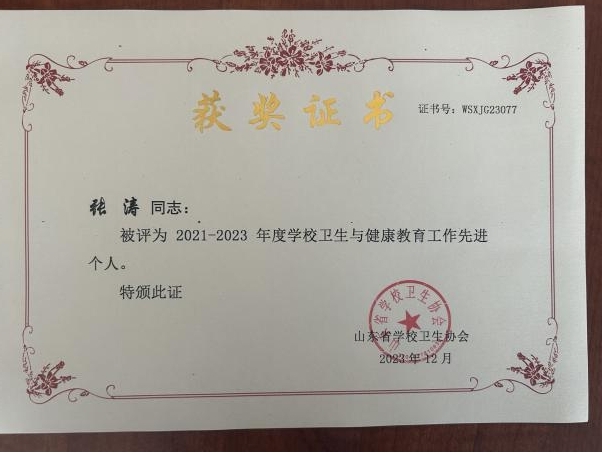 我校荣获“山东省学校卫生与健康教育先进集体”称号 我校荣获“山东省学校卫生与健康教育先进集体”称号