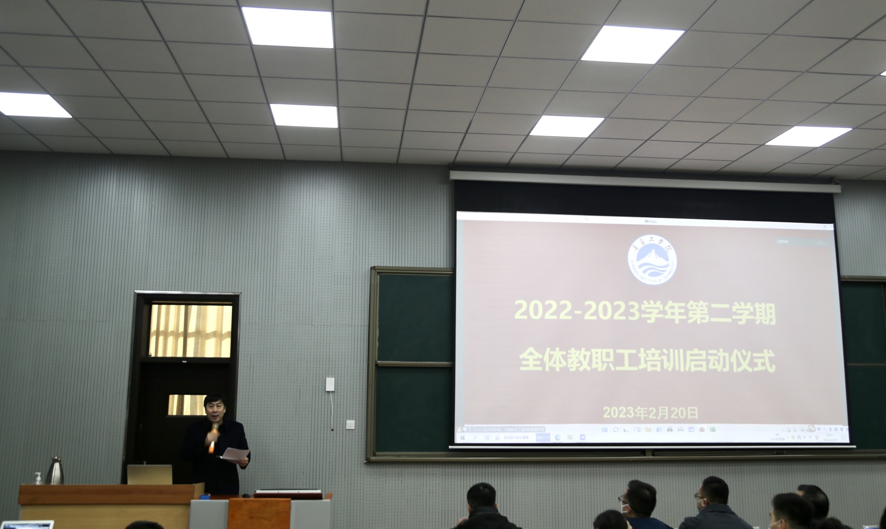 青岛工学院召开2022—2023学年 第二学期全体教职工大会