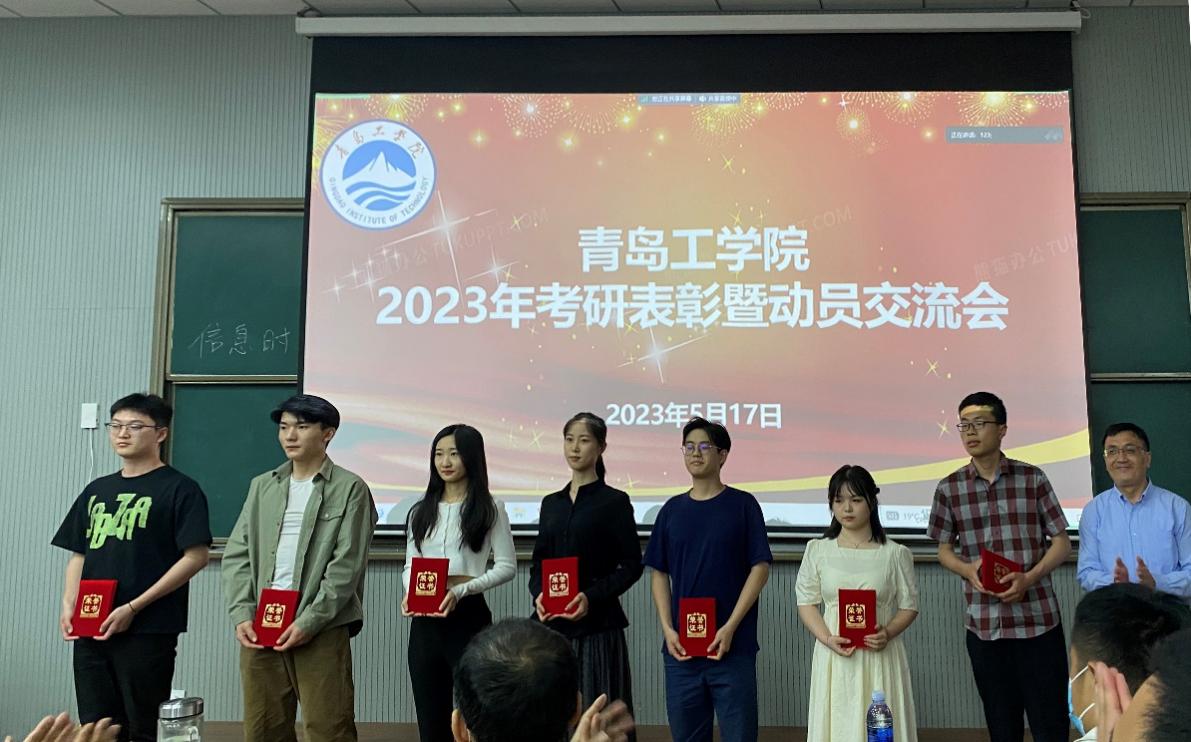 我校召开2023年考研表彰暨动员交流会