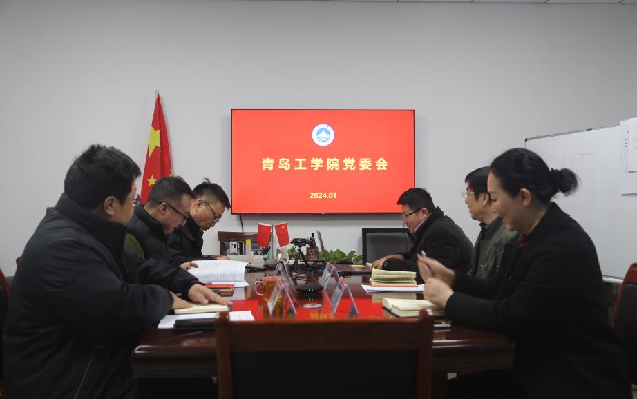 学校召开党委会议——深入学习贯彻习近平总书记重要讲话精神 推进学校内涵式高质量发展