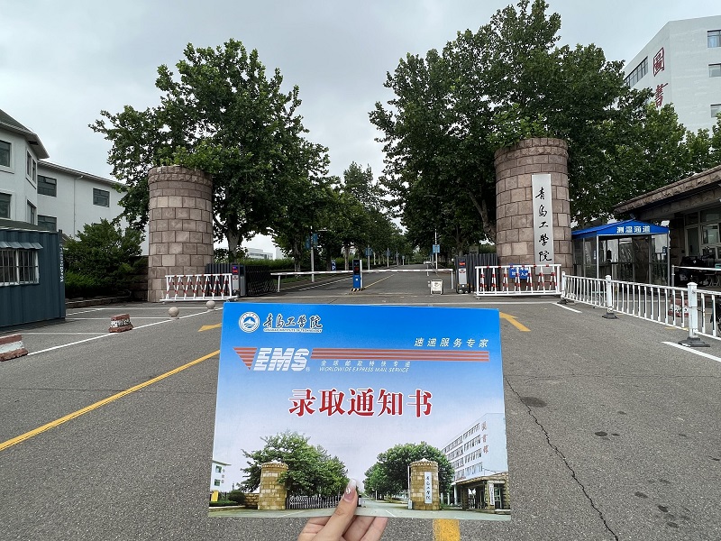 跨越山河，为你而来 青岛工学院首批录取通知书已寄出！