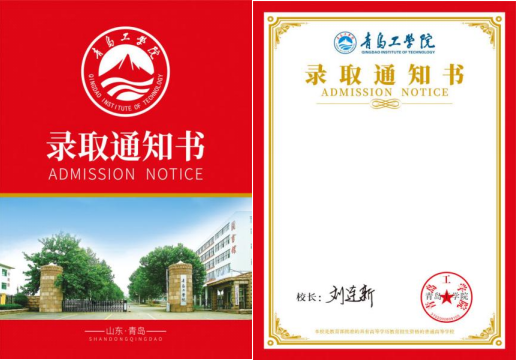 跨越山河，为你而来 青岛工学院首批录取通知书已寄出！