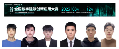 建筑工程学院在2023年全国数字建筑创新应用大赛中取得佳绩 建筑工程学院在2023年全国数字建筑创新应用大赛中取得佳绩