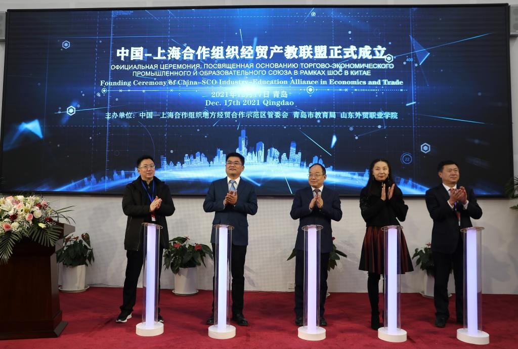 青岛工学院参加中国-上海合作组织经贸产教联盟成立大会