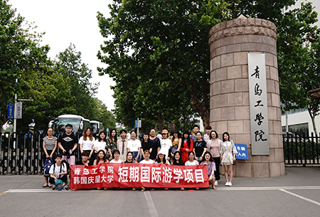 青岛工学院学生赴韩国庆星大学短期游学活动顺利开展