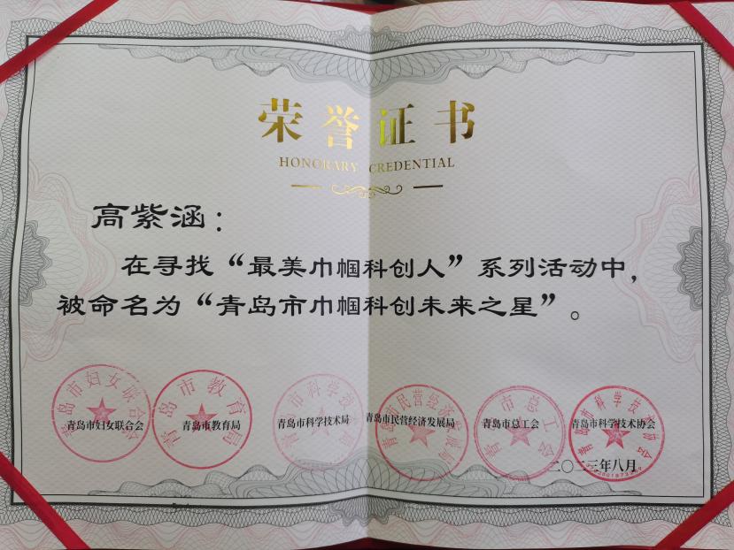 我校3人上榜青岛市“最美巾帼科创人” 我校3人上榜青岛市“最美巾帼科创人”