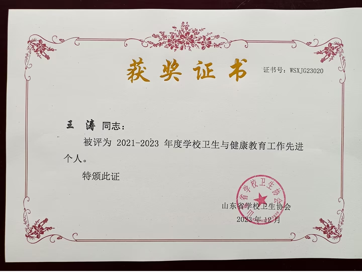 我校荣获“山东省学校卫生与健康教育先进集体”称号 我校荣获“山东省学校卫生与健康教育先进集体”称号