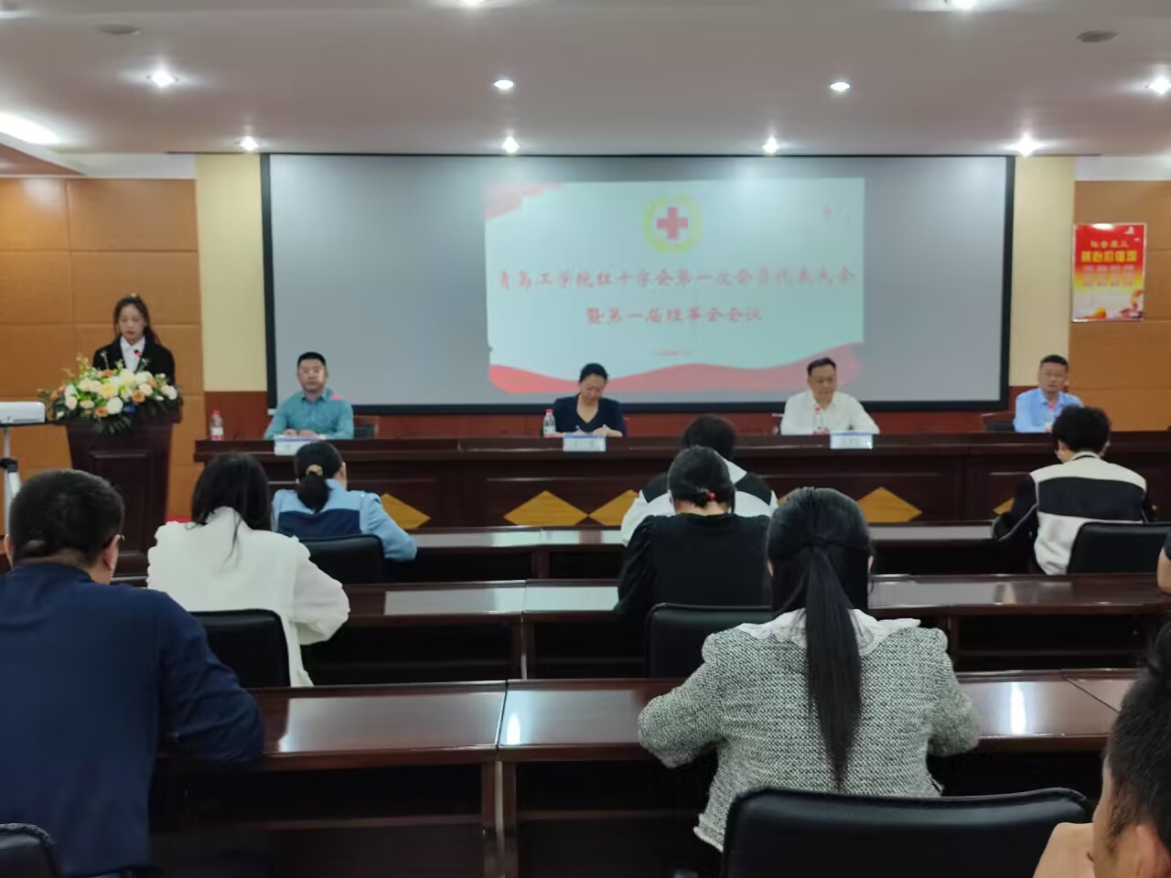 青岛工学院红十字会举行第一次会员代表大会暨第一届理事会会议