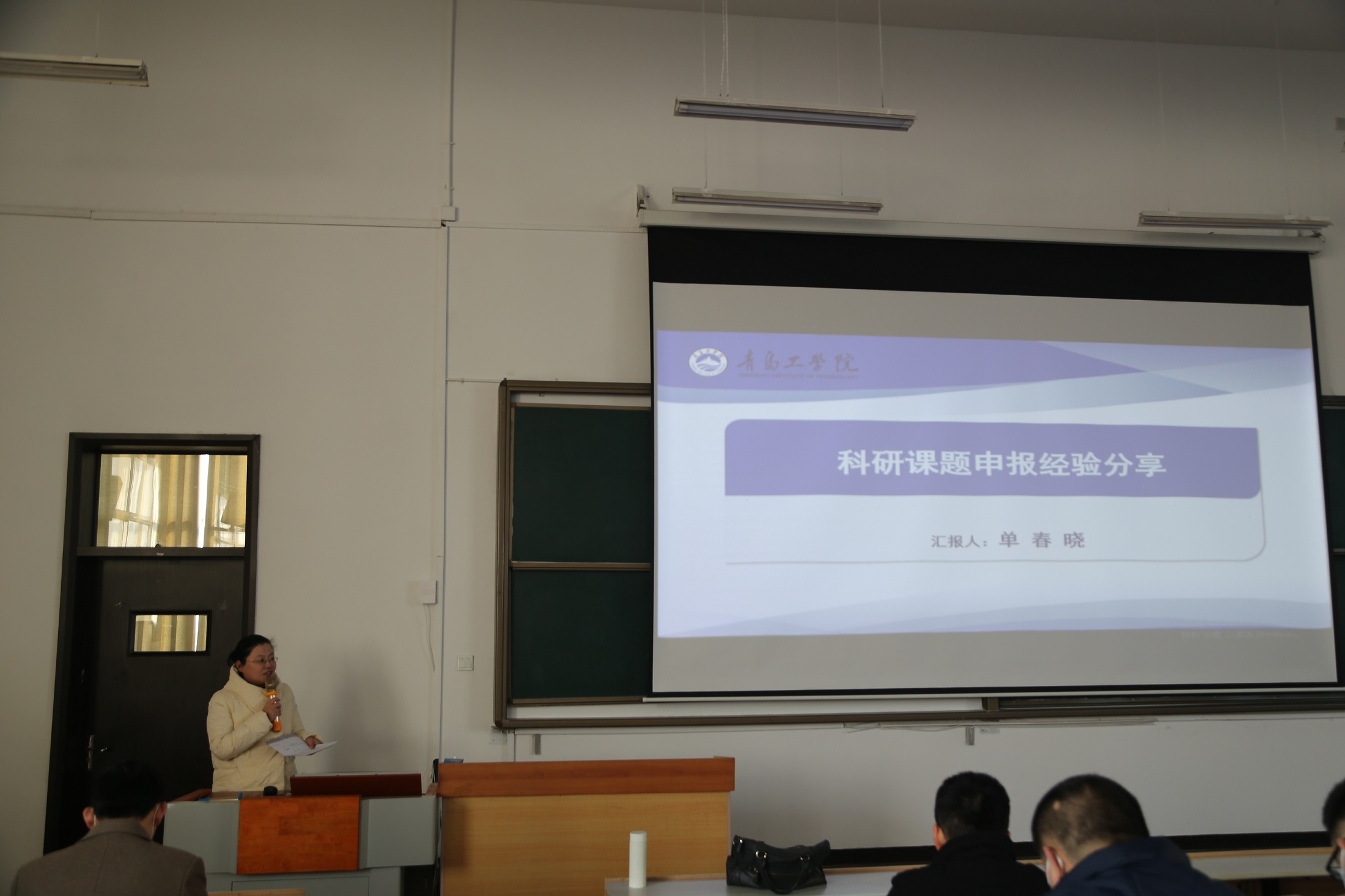 青岛工学院召开2021-2022学年第二学期开学前全校教职工培训会——科研课题研究与申报专题