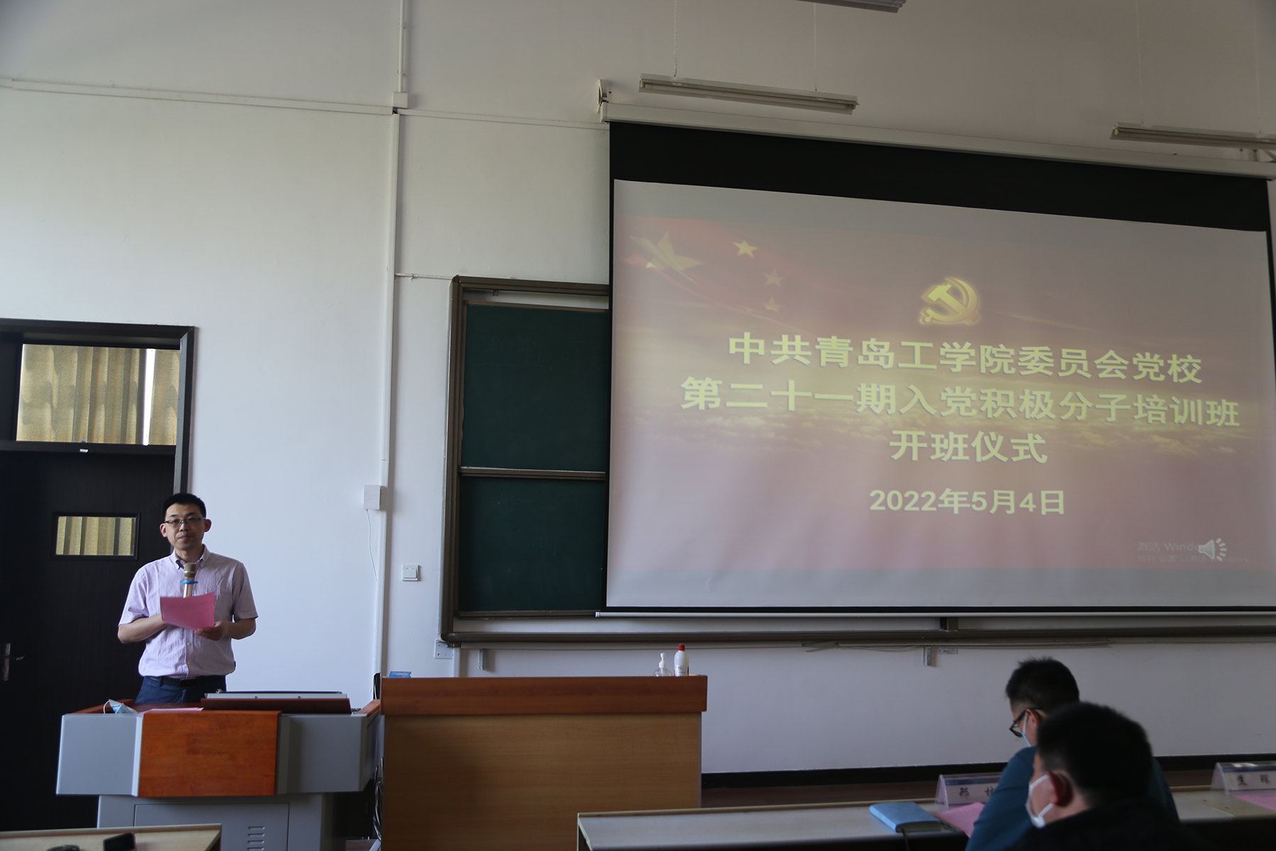 中共青岛工学院委员会党校举行第二十一期入党积极分子培训班开班仪式