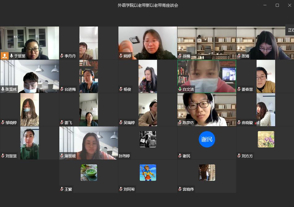 外语学院开展“以老带新传帮带，以新促老共提高”座谈会