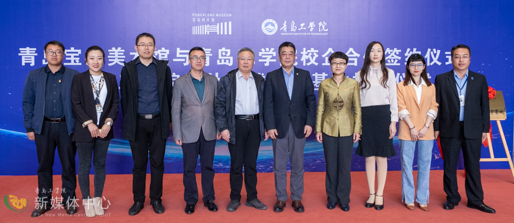 校馆合作共建育人新基地 青岛工学院与青岛宝龙美术馆举办校企合作签约仪式 校馆合作共建育人新基地 青岛工学院与青岛宝龙美术馆举办校企合作签约仪式