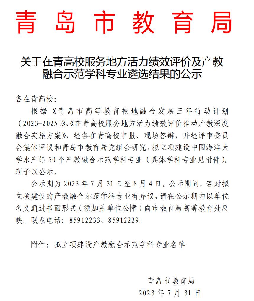 喜报！我校软件工程专业入选青岛市产教融合示范专业建设项目！