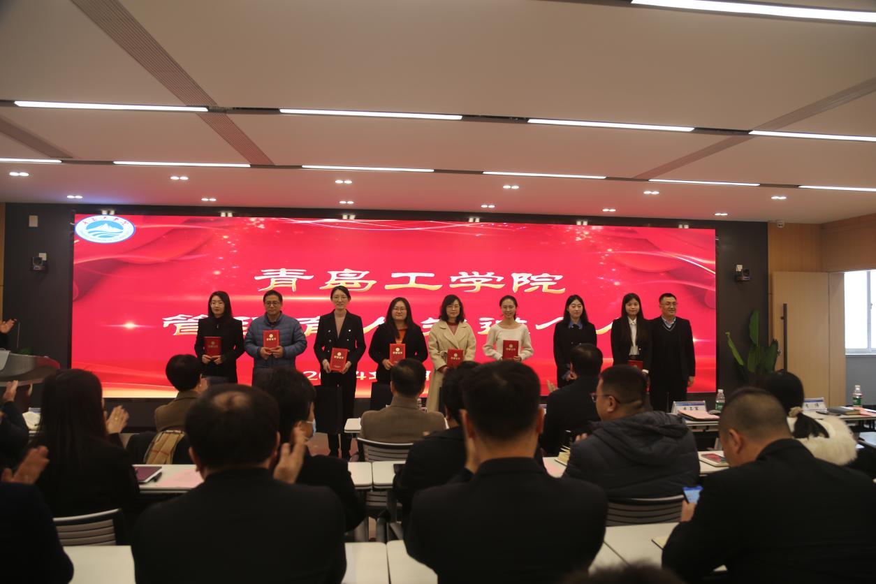 踔厉奋发笃行不怠 赓续前行奋楫争先 ——青岛工学院顺利召开2023年度工作会议 踔厉奋发笃行不怠 赓续前行奋楫争先 ——青岛工学院顺利召开2023年度工作会议