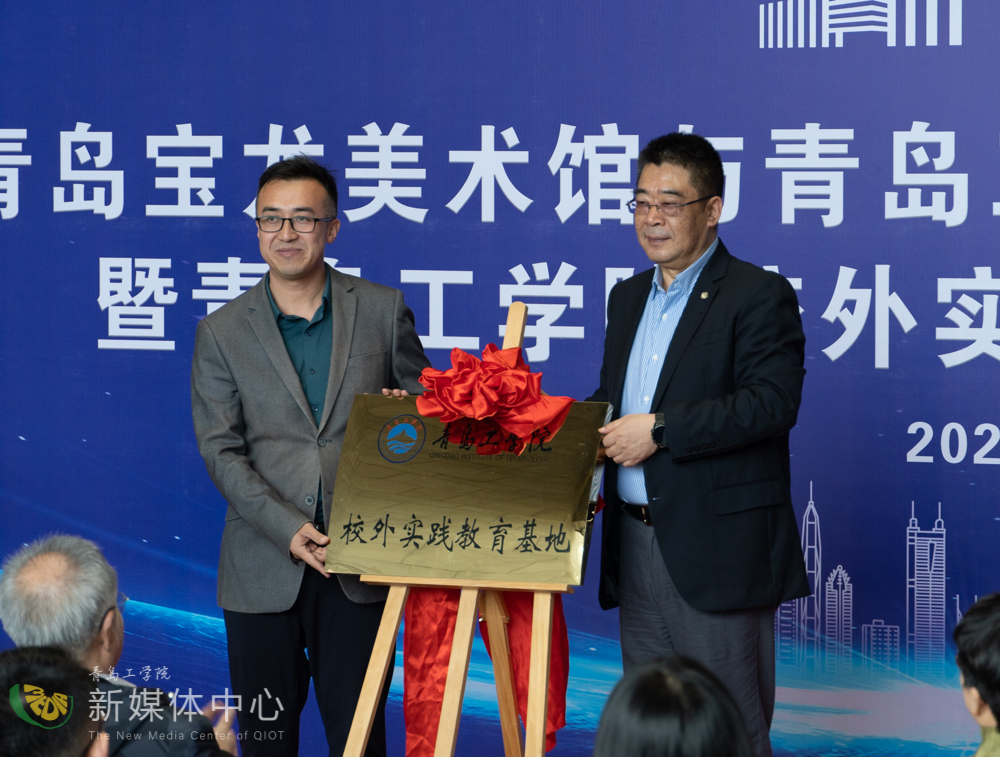 校馆合作共建育人新基地 青岛工学院与青岛宝龙美术馆举办校企合作签约仪式 校馆合作共建育人新基地 青岛工学院与青岛宝龙美术馆举办校企合作签约仪式