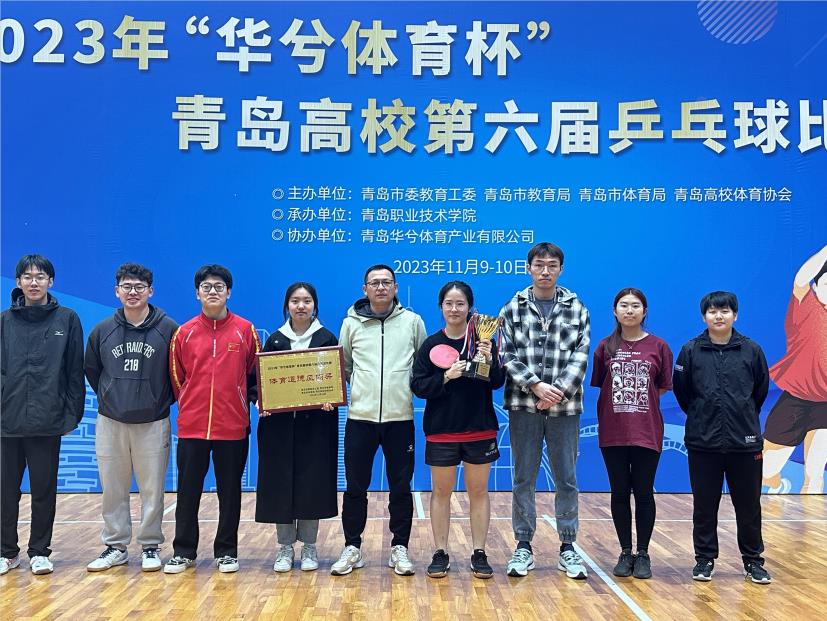 青岛工学院乒乓球队在青岛高校第六届乒乓球比赛中喜获佳绩 青岛工学院乒乓球队在青岛高校第六届乒乓球比赛中喜获佳绩