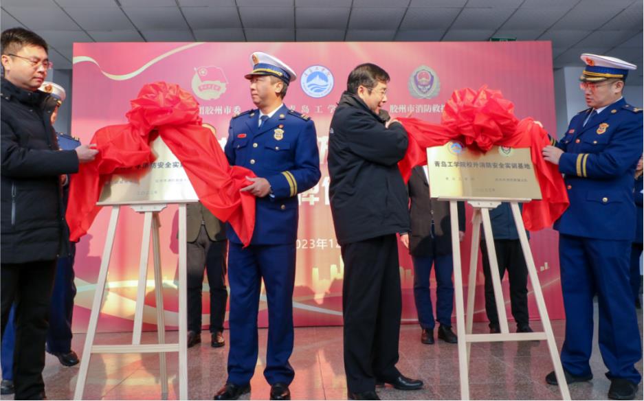 我校与胶州消防救援大队联合举办党建活动暨消防安全实训基地揭牌仪式 我校与胶州消防救援大队联合举办党建活动暨消防安全实训基地揭牌仪式