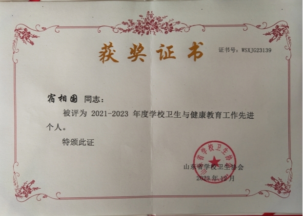 我校荣获“山东省学校卫生与健康教育先进集体”称号 我校荣获“山东省学校卫生与健康教育先进集体”称号
