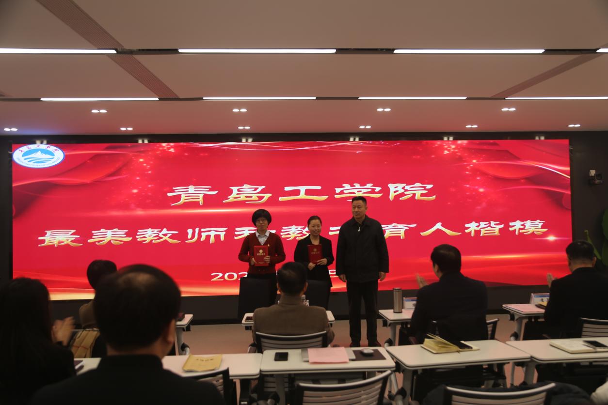 踔厉奋发笃行不怠 赓续前行奋楫争先 ——青岛工学院顺利召开2023年度工作会议 踔厉奋发笃行不怠 赓续前行奋楫争先 ——青岛工学院顺利召开2023年度工作会议