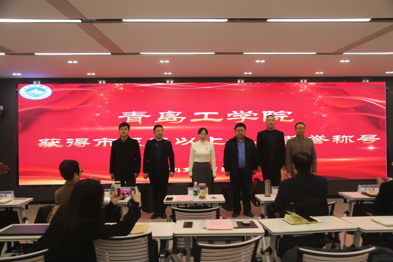 踔厉奋发笃行不怠 赓续前行奋楫争先 ——青岛工学院顺利召开2023年度工作会议 踔厉奋发笃行不怠 赓续前行奋楫争先 ——青岛工学院顺利召开2023年度工作会议