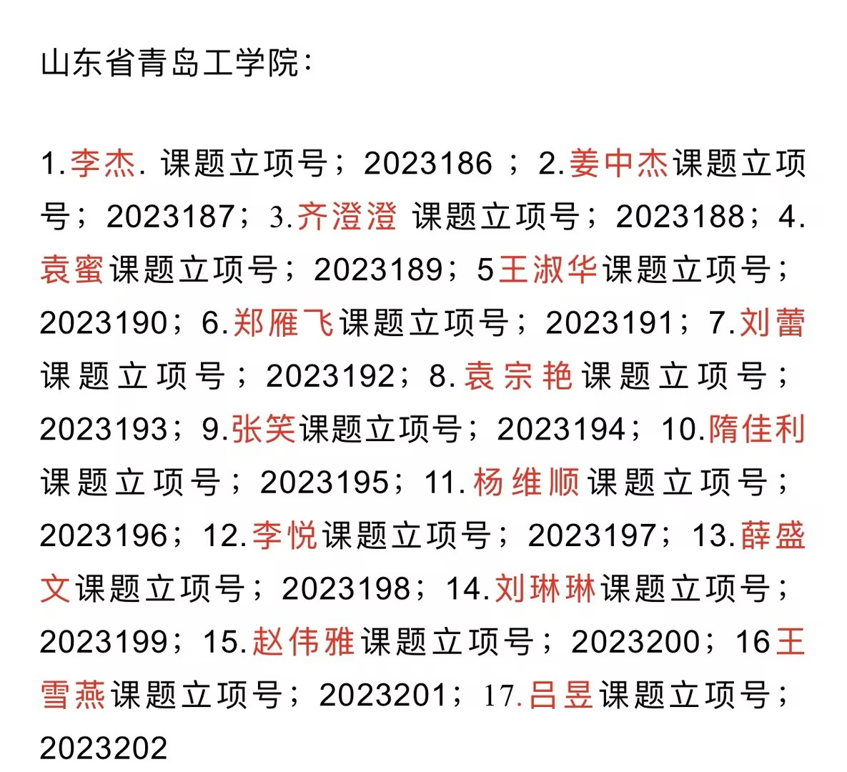 青岛工学院获批17项2023年度民间文化（非遗）进校园课题