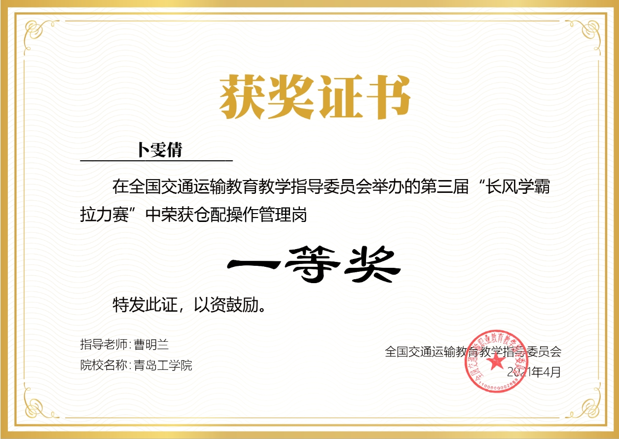 青岛工学院经济管理学院在“第三届长风学霸拉力赛”中喜获佳绩 青岛工学院经济管理学院在“第三届长风学霸拉力赛”中喜获佳绩