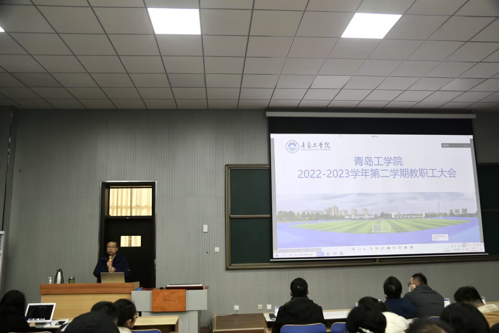 青岛工学院召开2022—2023学年 第二学期全体教职工大会