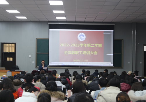 青岛工学院召开2022-2023学年第二学期全体教职工培训——师资队伍建设专题