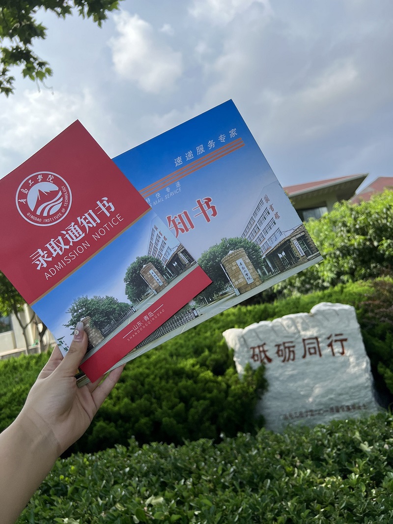 跨越山河，为你而来 青岛工学院首批录取通知书已寄出！