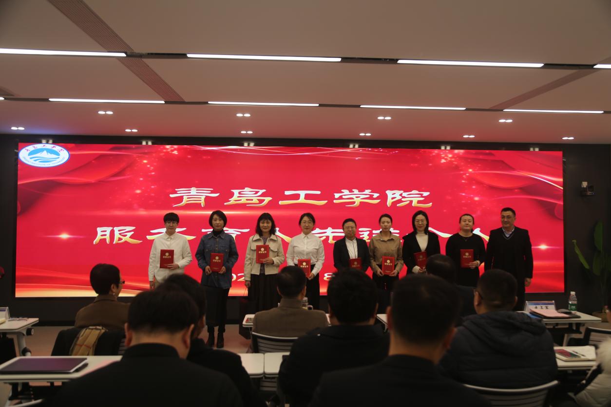 踔厉奋发笃行不怠 赓续前行奋楫争先 ——青岛工学院顺利召开2023年度工作会议 踔厉奋发笃行不怠 赓续前行奋楫争先 ——青岛工学院顺利召开2023年度工作会议