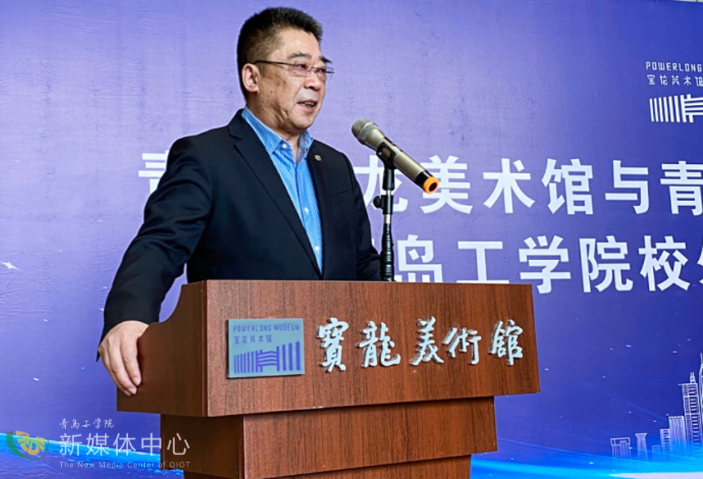 校馆合作共建育人新基地 青岛工学院与青岛宝龙美术馆举办校企合作签约仪式 校馆合作共建育人新基地 青岛工学院与青岛宝龙美术馆举办校企合作签约仪式