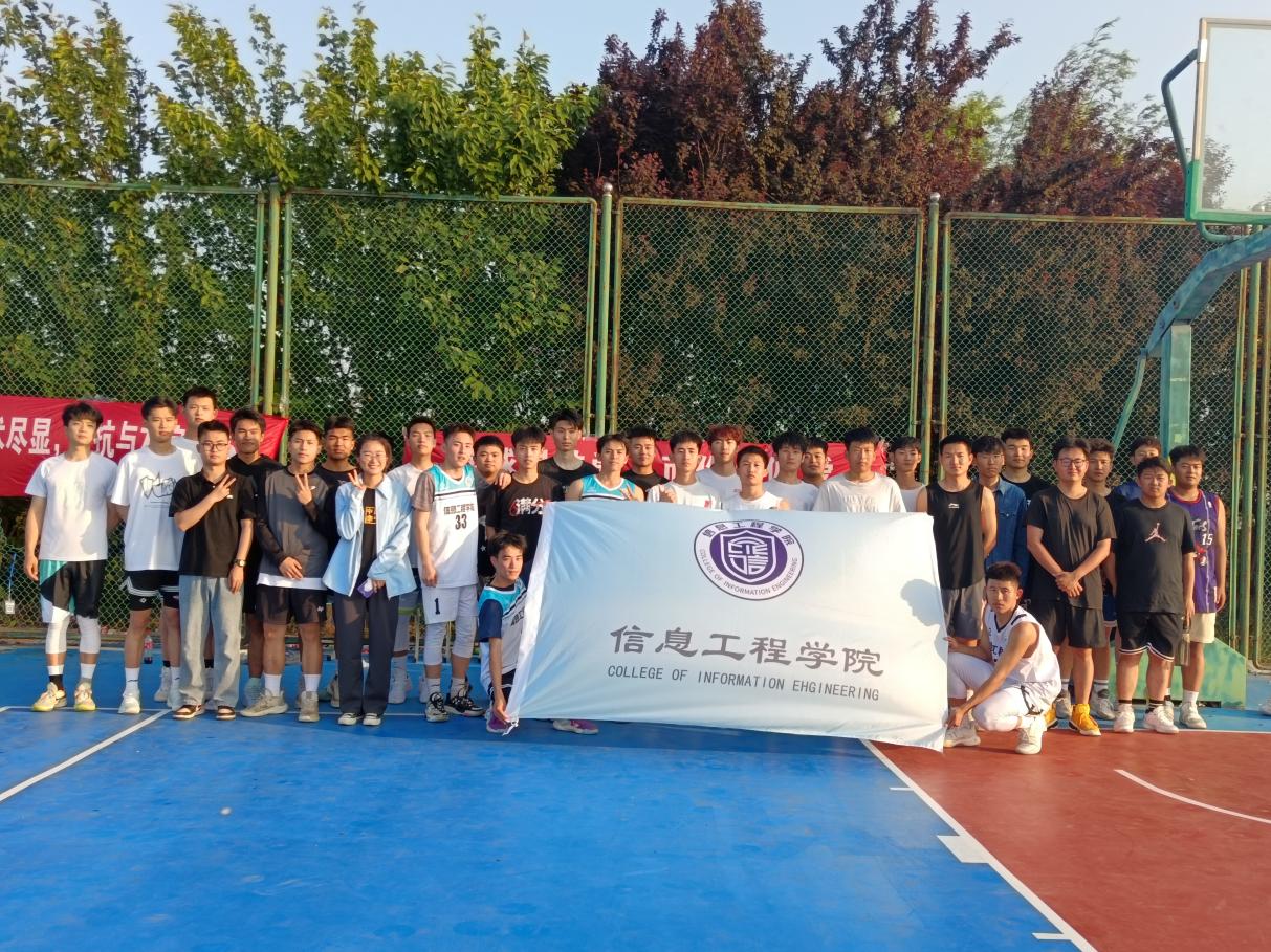 青春正当时 运动不打烊——信息工程学院举行第二届“五四杯”篮球赛 青春正当时 运动不打烊——信息工程学院举行第二届“五四杯”篮球赛