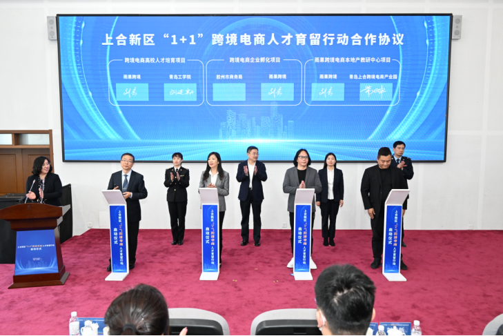 《观海新闻》跨境,与世界共舞,赴山海之约!上合新区“1+1”跨境电商人才育留行动启动 《观海新闻》跨境,与世界共舞,赴山海之约!上合新区“1+1”跨境电商人才育留行动启动
