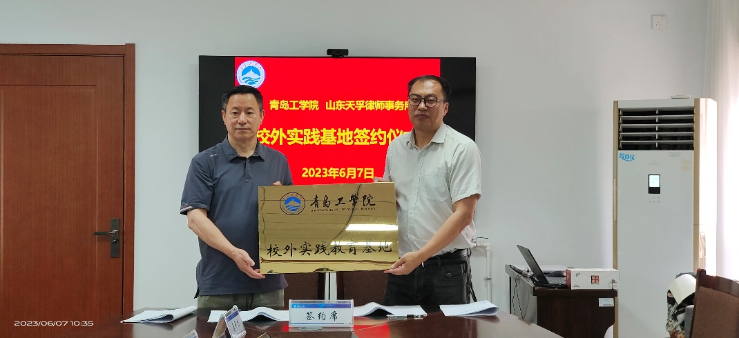 校企合作 | 我校与山东天孚律师事务所共建“校外实践教育基地” 校企合作 | 我校与山东天孚律师事务所共建“校外实践教育基地”