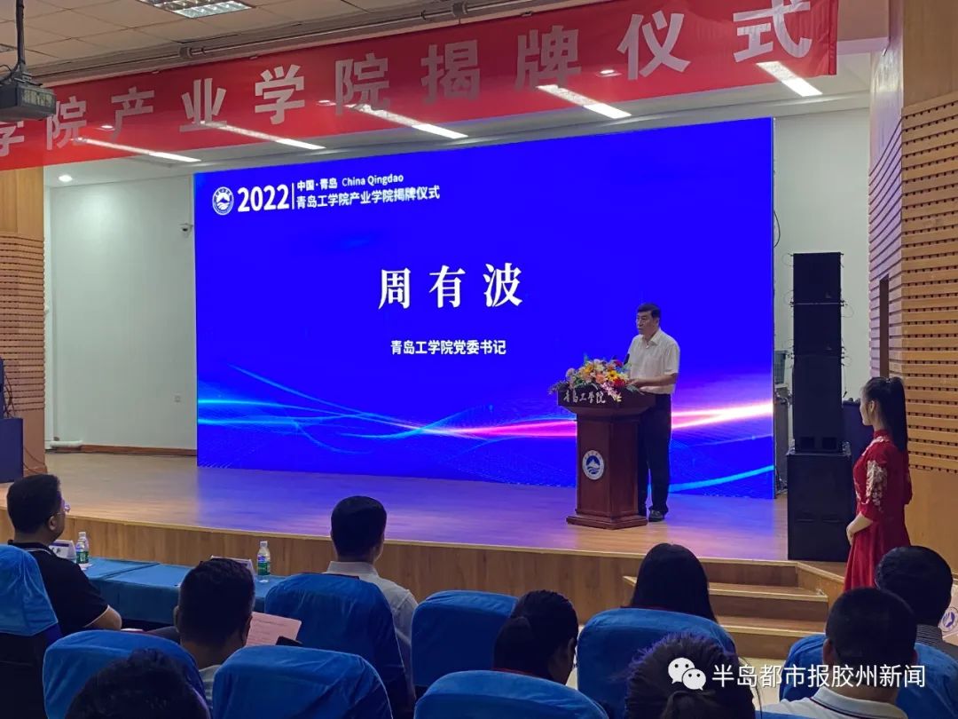 《半岛都市报胶州新闻》青岛工学院现代产业学院揭牌成立 《半岛都市报胶州新闻》青岛工学院现代产业学院揭牌成立
