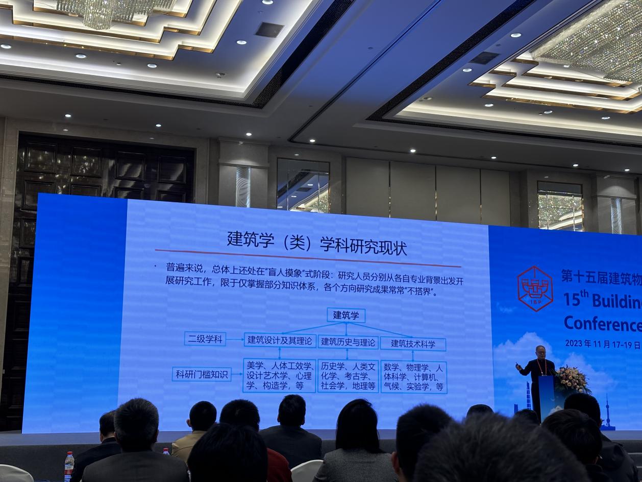 建筑学教研室教师参加“中国建筑学会建筑物理学术大会”