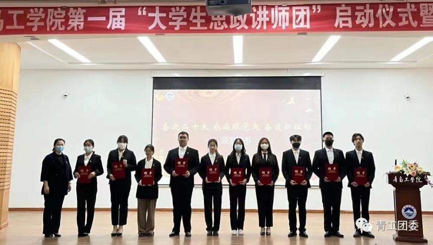 《山东教育发布》青年学生自发学习党的二十大报告——青岛工学院“大学生思政讲师团”风靡校园 《山东教育发布》青年学生自发学习党的二十大报告——青岛工学院“大学生思政讲师团”风靡校园