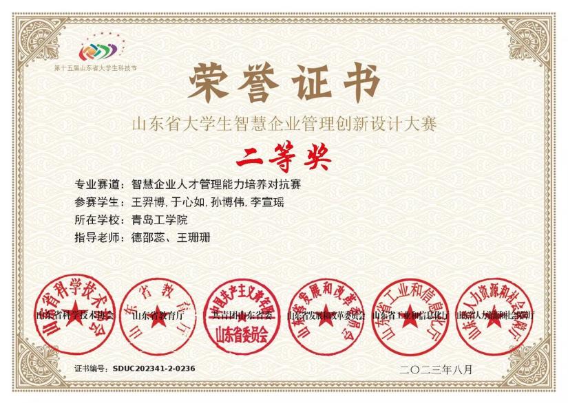 喜报!我校经济管理学院学子在第十五届山东省大学生科技节智慧企业管理创新设计大赛中喜获佳绩 喜报!我校经济管理学院学子在第十五届山东省大学生科技节智慧企业管理创新设计大赛中喜获佳绩