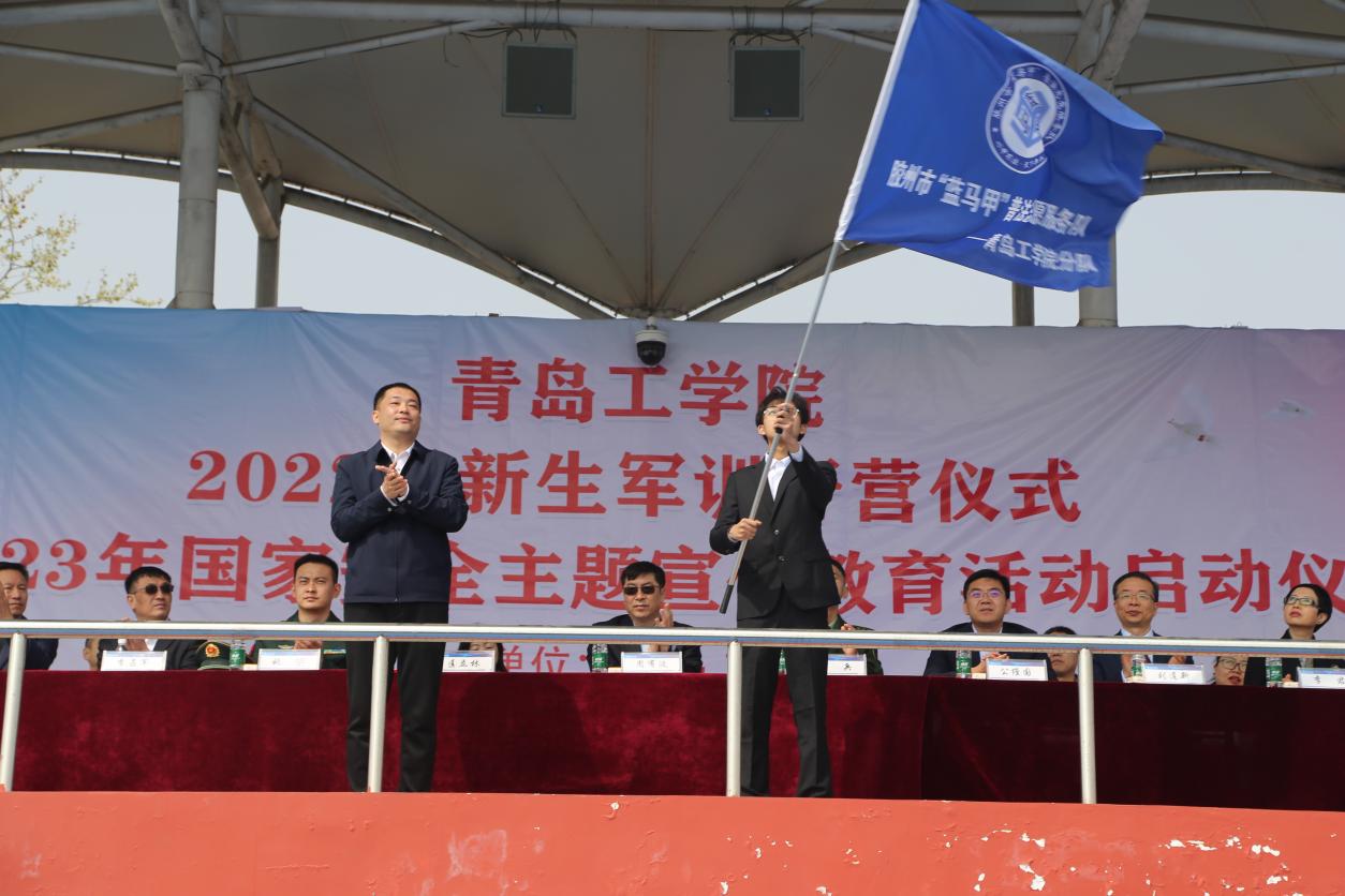 《大众网》青岛工学院举行2022级新生军训开营仪式暨2023年国家安全主题宣传教育活动启动仪式 《大众网》青岛工学院举行2022级新生军训开营仪式暨2023年国家安全主题宣传教育活动启动仪式