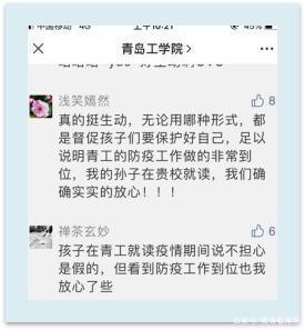 青岛工学院全面完成师生核酸检测,为师生安全“保驾护航” 青岛工学院全面完成师生核酸检测,为师生安全“保驾护航”
