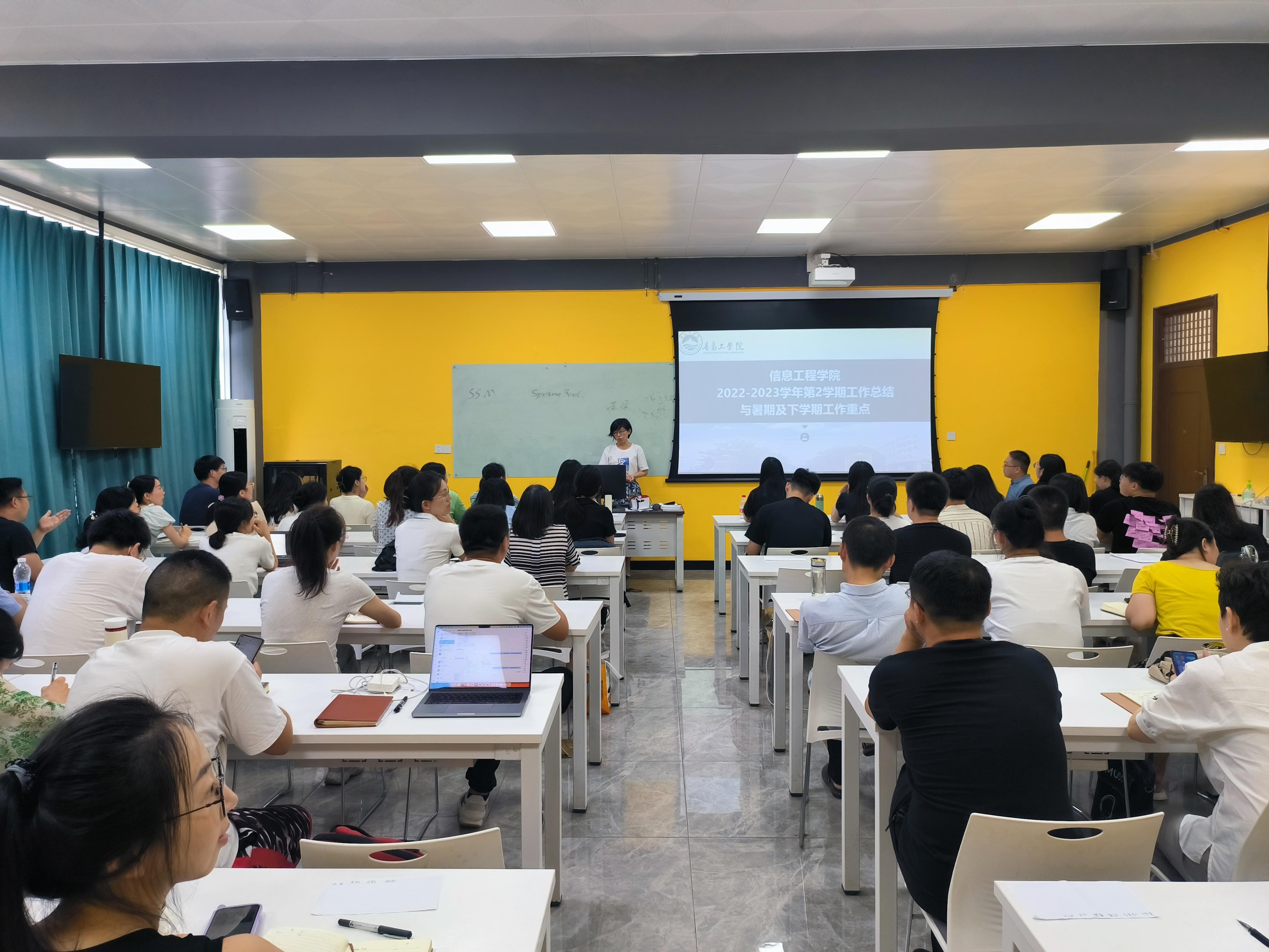 信息工程学院组织召开工作总结暨暑期工作部署大会 信息工程学院组织召开工作总结暨暑期工作部署大会