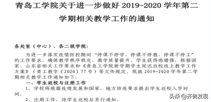 抢时战“疫”,青岛工学院全力启动“网上开学”预备战 抢时战“疫”,青岛工学院全力启动“网上开学”预备战