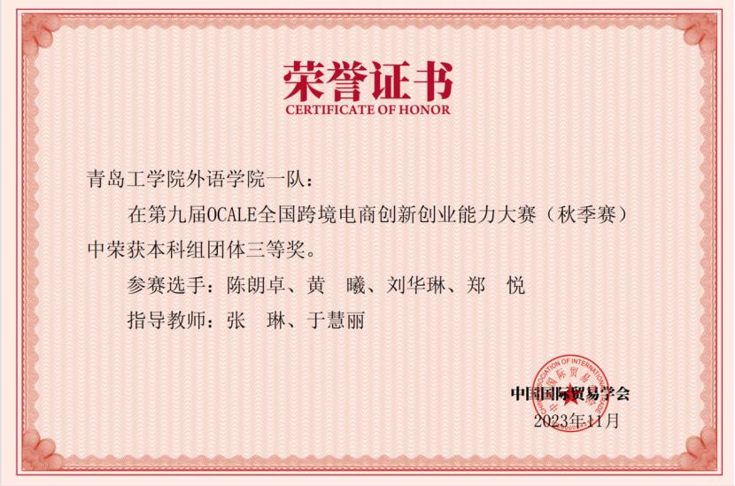 我校学生在第九届OCALE全国跨境电商创新第九届创业能力大赛(秋季赛)中荣获佳绩 我校学生在第九届OCALE全国跨境电商创新第九届创业能力大赛(秋季赛)中荣获佳绩
