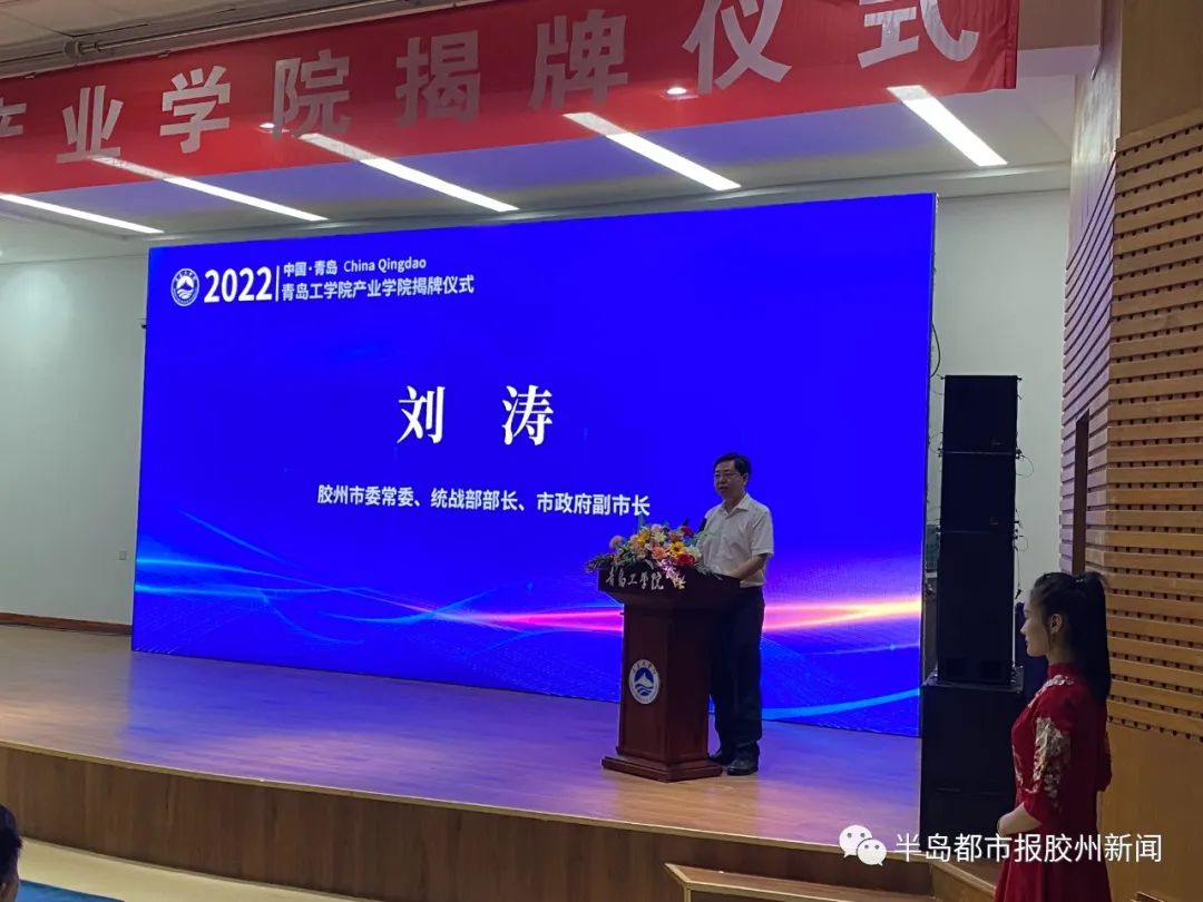 《半岛都市报胶州新闻》青岛工学院现代产业学院揭牌成立 《半岛都市报胶州新闻》青岛工学院现代产业学院揭牌成立