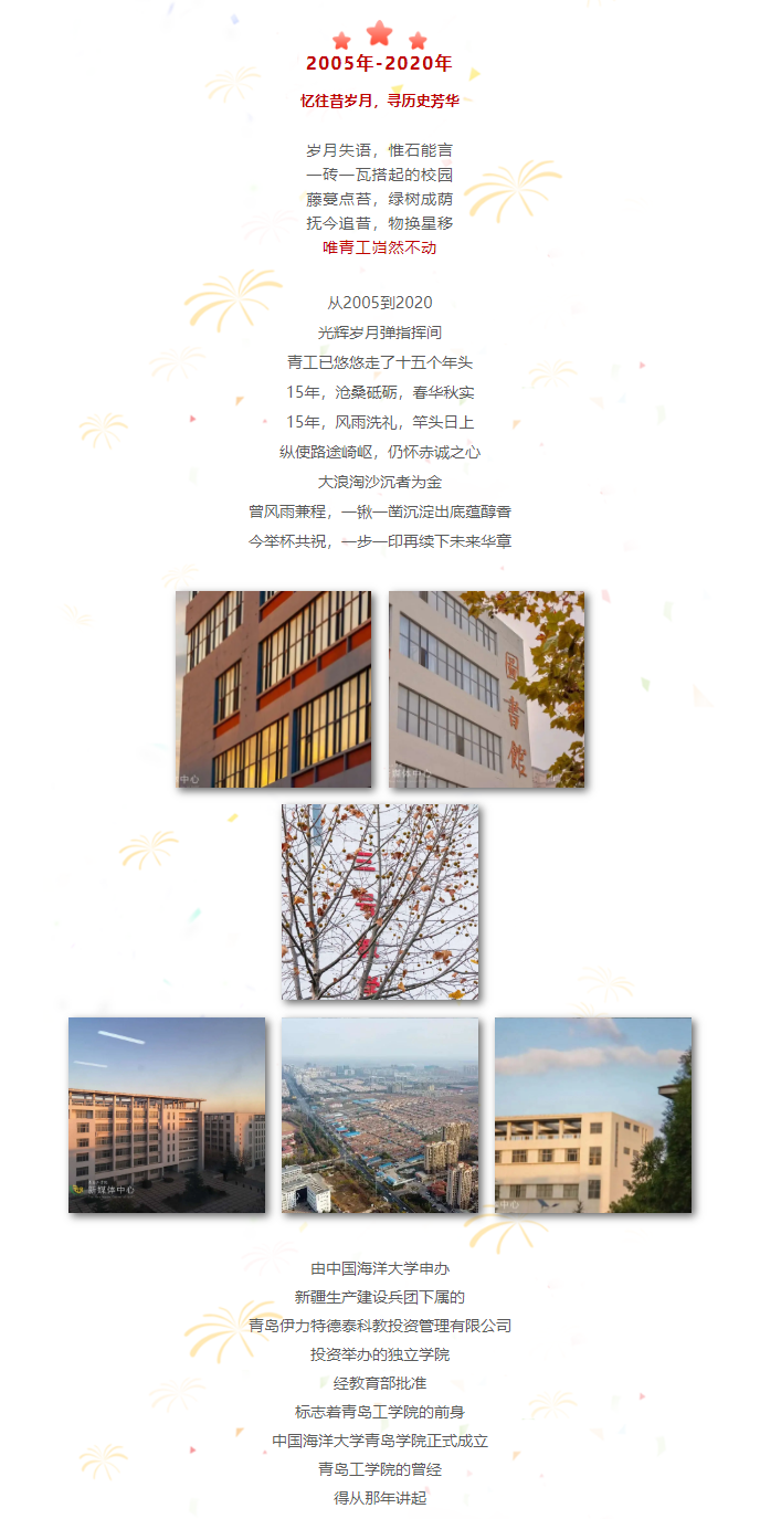 15周年校庆|你好!这,是青岛工学院! 15周年校庆|你好!这,是青岛工学院!