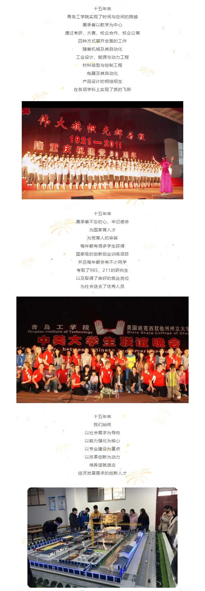 15周年校庆|你好!这,是青岛工学院! 15周年校庆|你好!这,是青岛工学院!