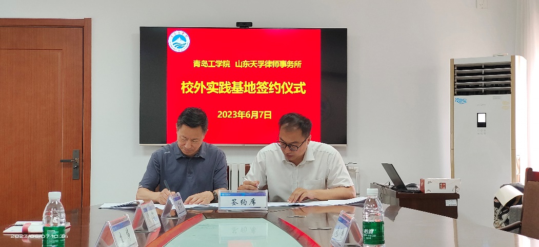 校企合作 | 我校与山东天孚律师事务所共建“校外实践教育基地” 校企合作 | 我校与山东天孚律师事务所共建“校外实践教育基地”