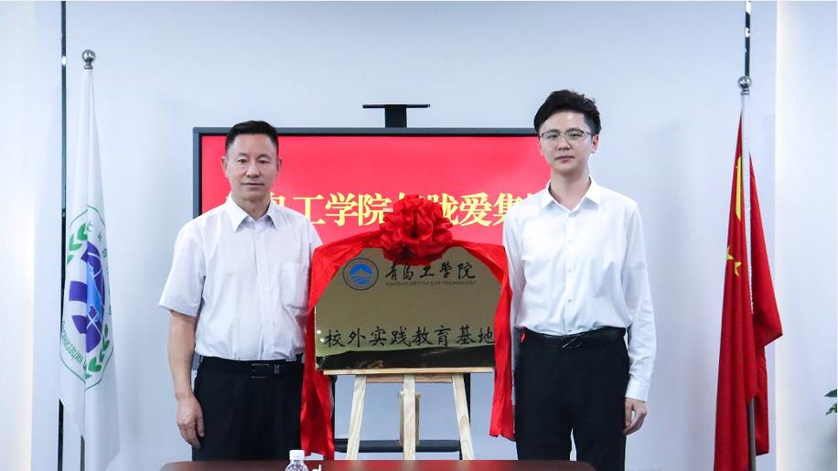 青岛工学院与胧爱集团共建校外实践教育基地 青岛工学院与胧爱集团共建校外实践教育基地