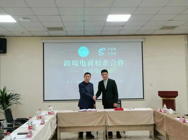 深化校企合作,践行产教融合 |青岛工学院外语学院与云游物联网达成合作共建校外实践教育基地 深化校企合作,践行产教融合 |青岛工学院外语学院与云游物联网达成合作共建校外实践教育基地