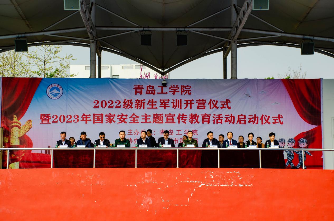《大众网》青岛工学院举行2022级新生军训开营仪式暨2023年国家安全主题宣传教育活动启动仪式 《大众网》青岛工学院举行2022级新生军训开营仪式暨2023年国家安全主题宣传教育活动启动仪式